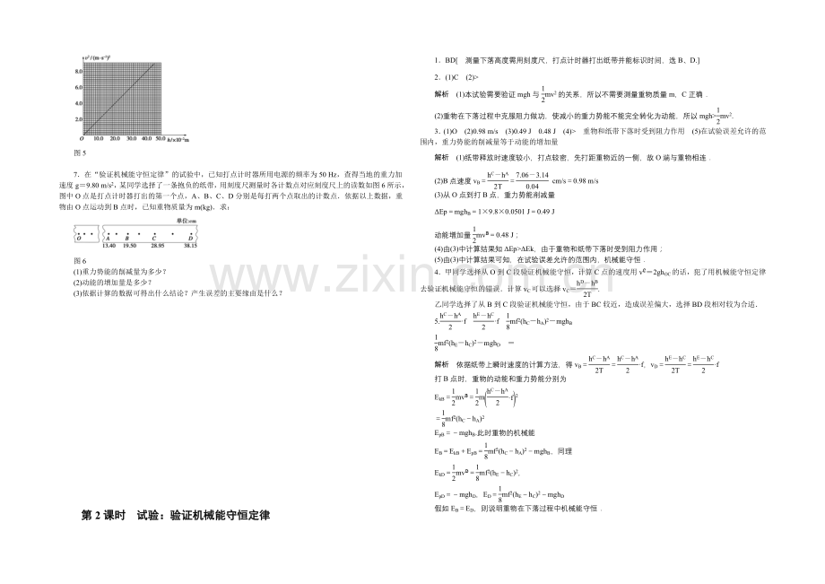 2021高一物理-4.5.2-实验：验证机械能守恒定律-每课一练1(教科版必修2).docx_第2页