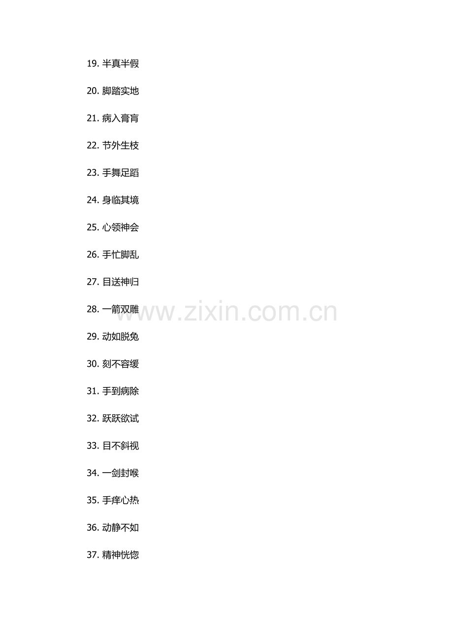 含有身体部位的词语四字成语.docx_第2页