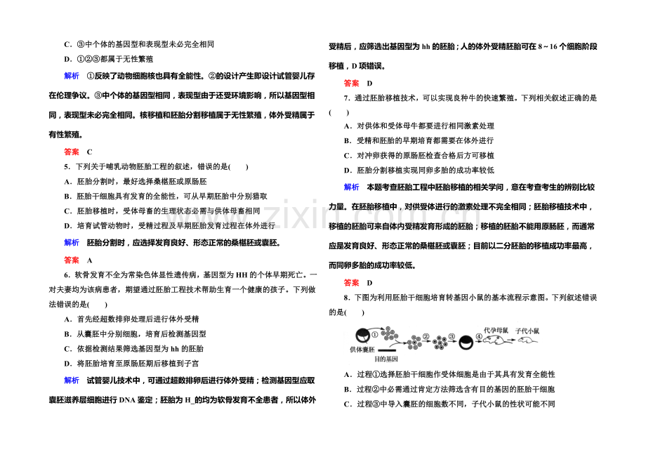 2022届高考（新课标）生物总复习：计时双基练38（Word版含解析）.docx_第2页