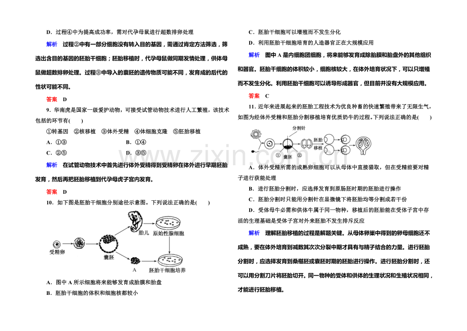 2022届高考（新课标）生物总复习：计时双基练38（Word版含解析）.docx_第3页