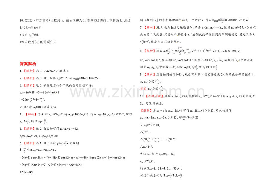 2020年数学文(广西用)课时作业：第三章-第一节数列的基本概念及简单表示法.docx_第2页