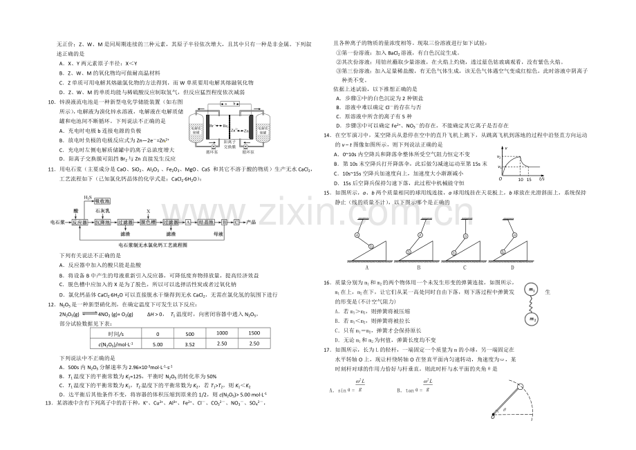 浙江省台州中学2021届高三上学期期中考试理综-Word版含答案.docx_第2页