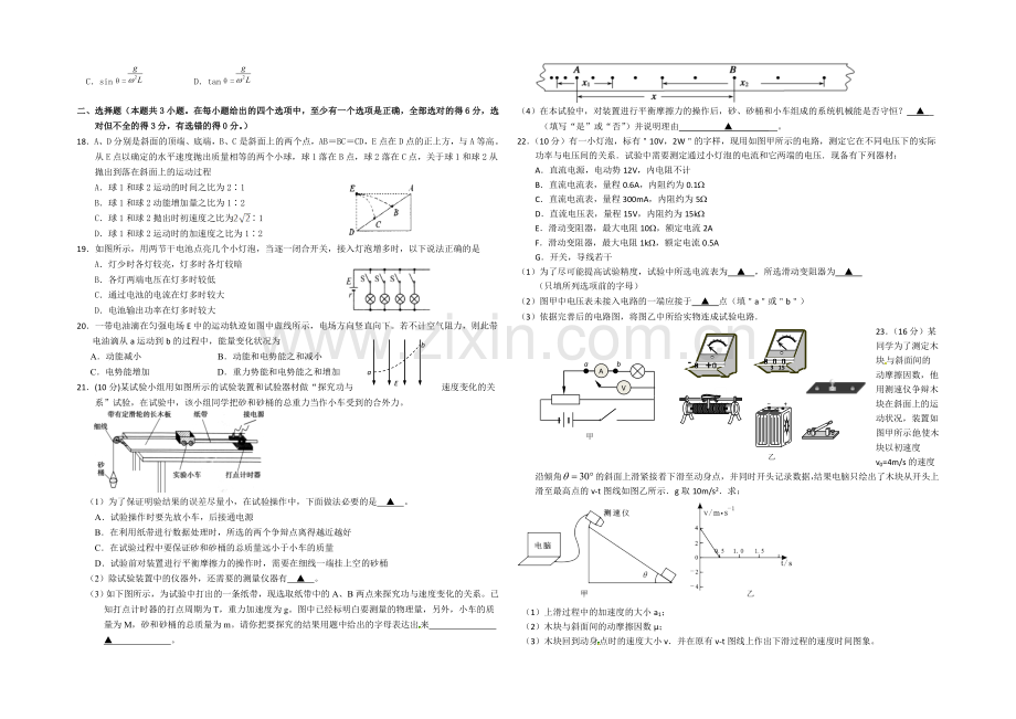 浙江省台州中学2021届高三上学期期中考试理综-Word版含答案.docx_第3页