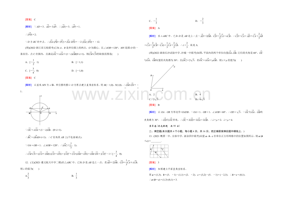 【2022届走向高考】高三数学一轮(人教B版)阶段性测试题5(平面向量).docx_第3页