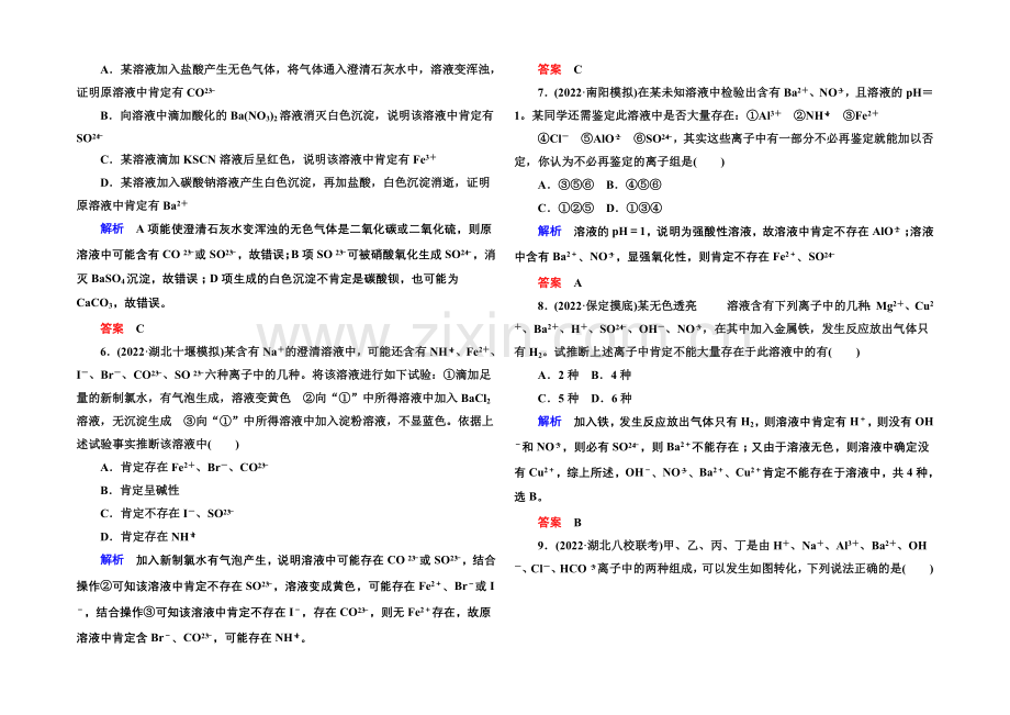 2021高考化学(苏教版)一轮复习课时训练：2-5离子检验与推断.docx_第2页