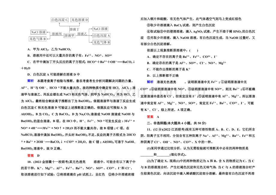 2021高考化学(苏教版)一轮复习课时训练：2-5离子检验与推断.docx_第3页