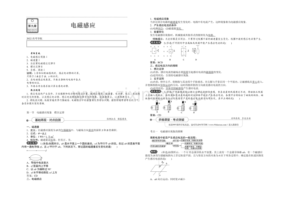 2022届高三物理大一轮复习-第9章-第1节-电磁感应现象-楞次定律-.docx_第1页