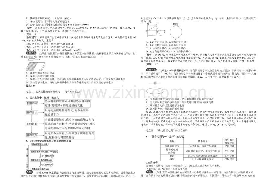 2022届高三物理大一轮复习-第9章-第1节-电磁感应现象-楞次定律-.docx_第2页