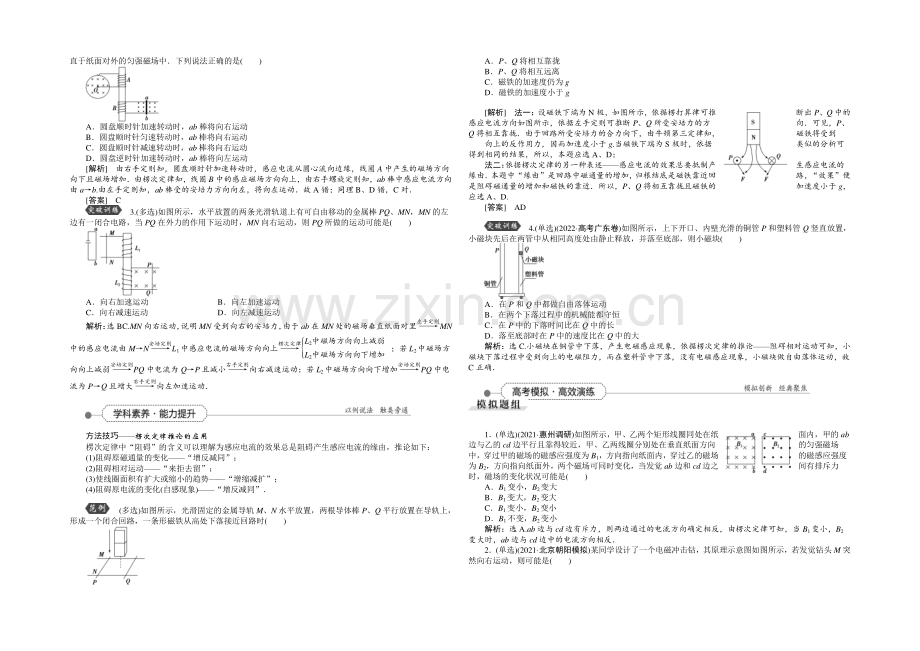 2022届高三物理大一轮复习-第9章-第1节-电磁感应现象-楞次定律-.docx_第3页