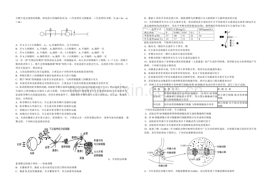 江苏省盐城中学2020-2021学年高二上学期10月月考试题-生物-Word版含答案.docx_第2页