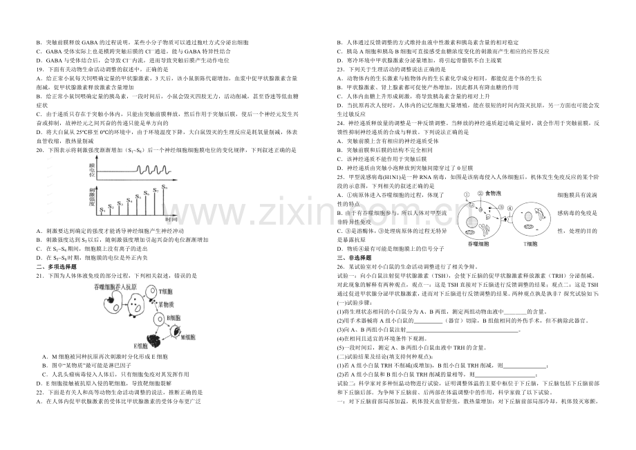 江苏省盐城中学2020-2021学年高二上学期10月月考试题-生物-Word版含答案.docx_第3页