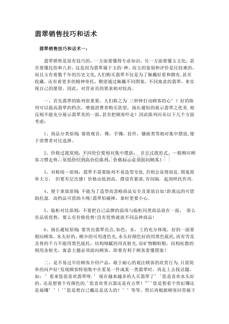 翡翠销售技巧和话术(1).docx_第1页