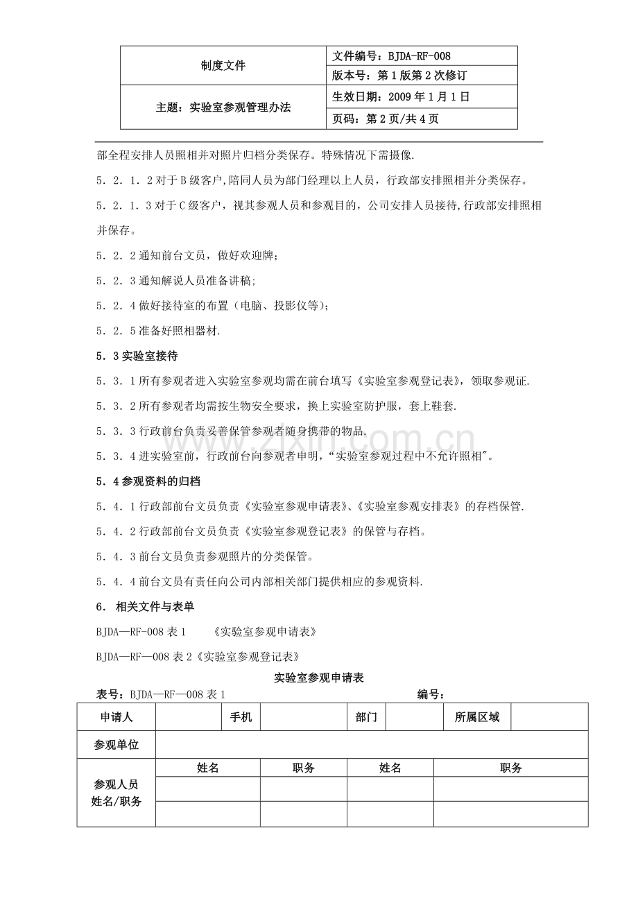 实验室参观管理办法.doc_第2页