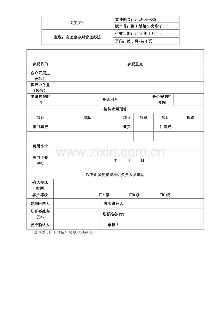 实验室参观管理办法.doc_第3页