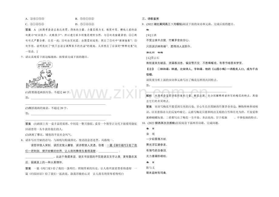 【创新设计】2021高考语文(福建专用)二轮复习滚动练1-Word版含解析.docx_第2页