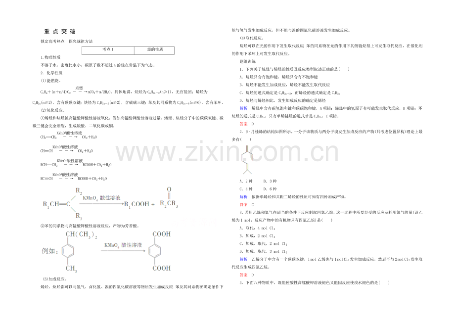 2021高考化学考点突破训练：11-2烃和卤代烃.docx_第1页