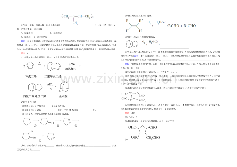 2021高考化学考点突破训练：11-2烃和卤代烃.docx_第2页