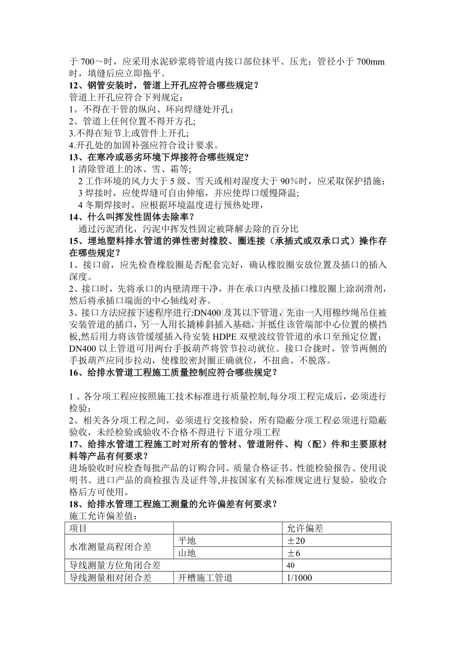 给排水工程师答辩实务.doc_第2页