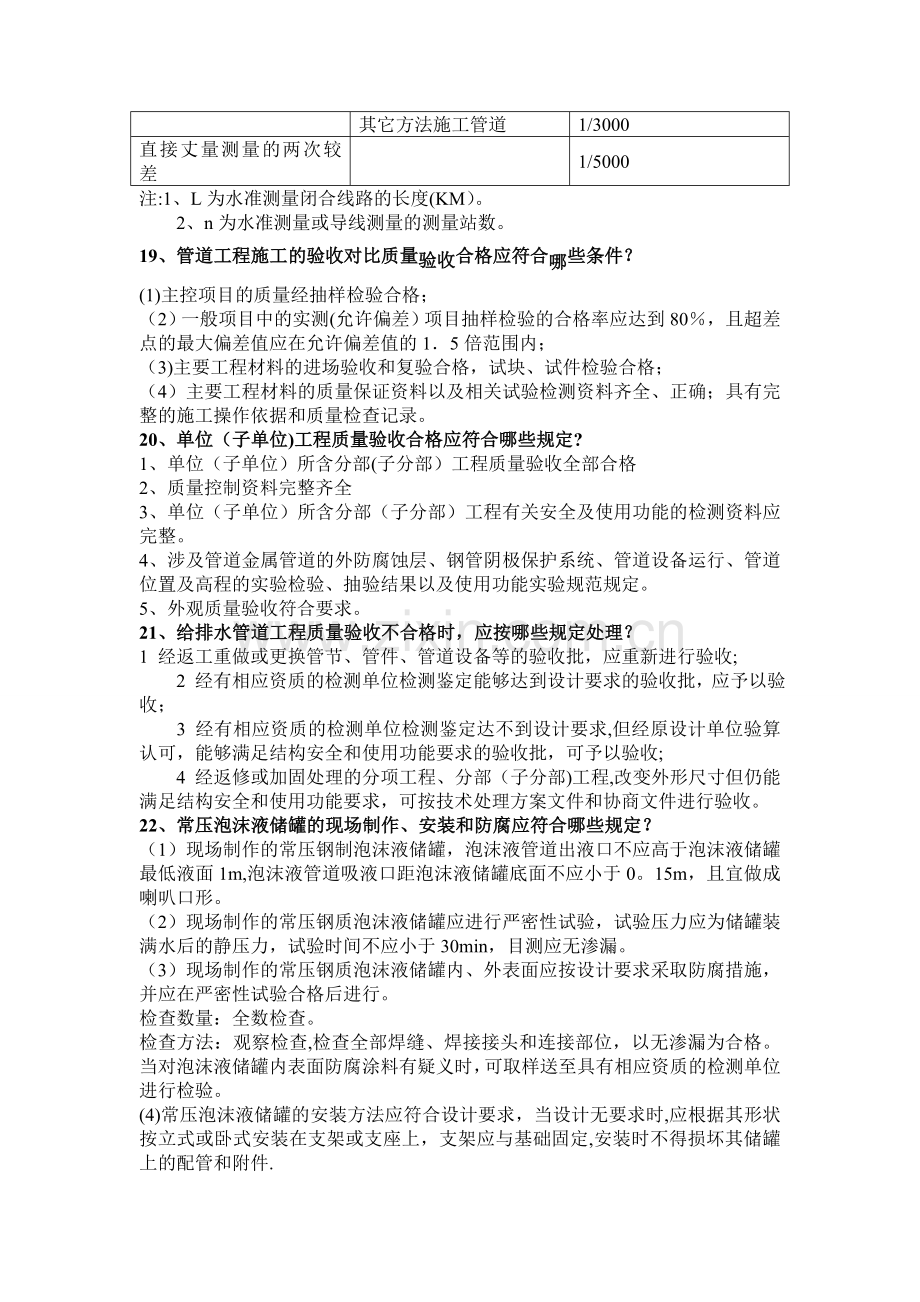 给排水工程师答辩实务.doc_第3页