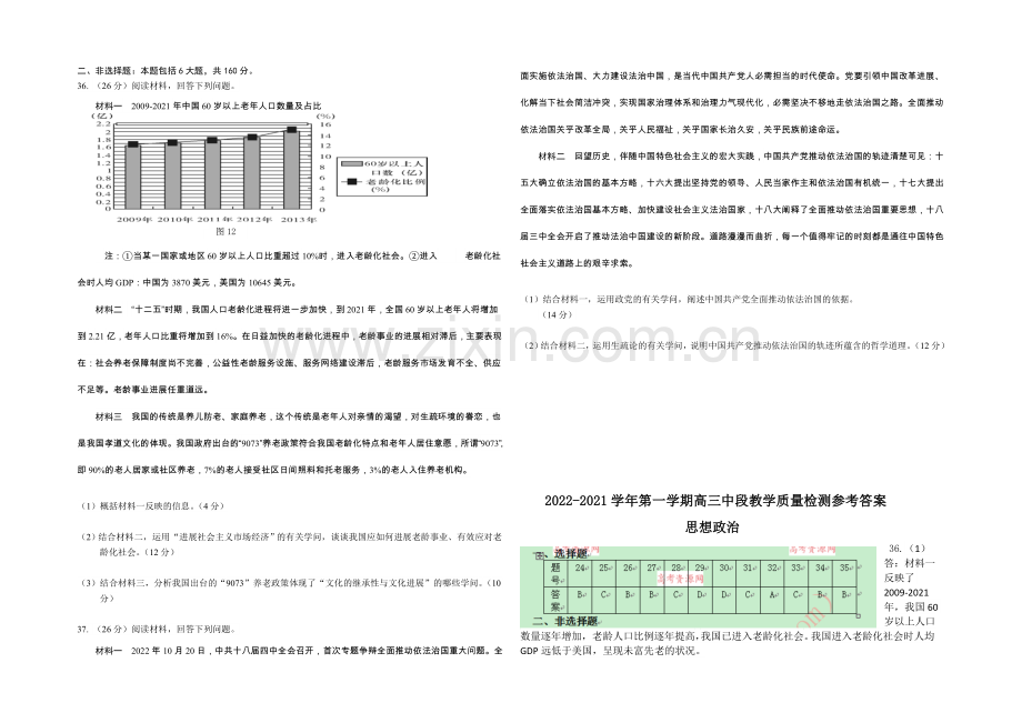 广东省海珠区等四区2021届高三联考文综政治-Word版含答案.docx_第2页