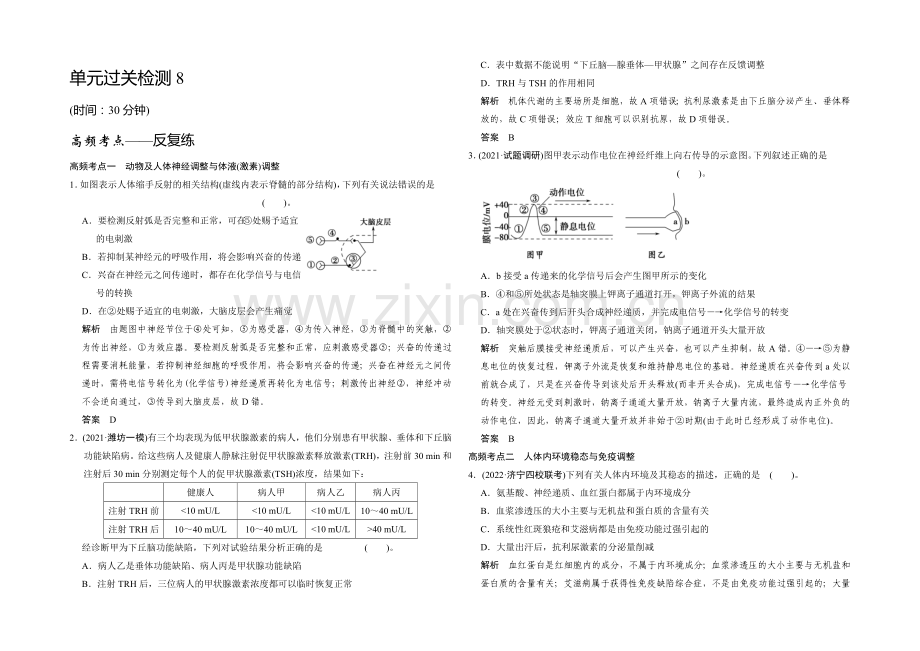 2021高考生物(人教版-山东专用)总复习作业：单元过关检测8.docx_第1页