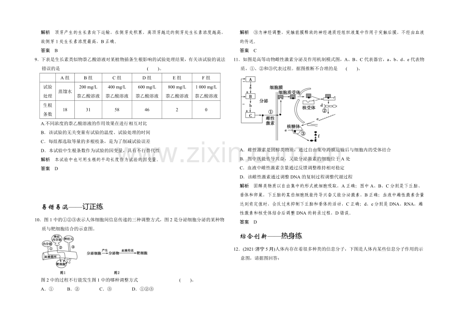 2021高考生物(人教版-山东专用)总复习作业：单元过关检测8.docx_第3页