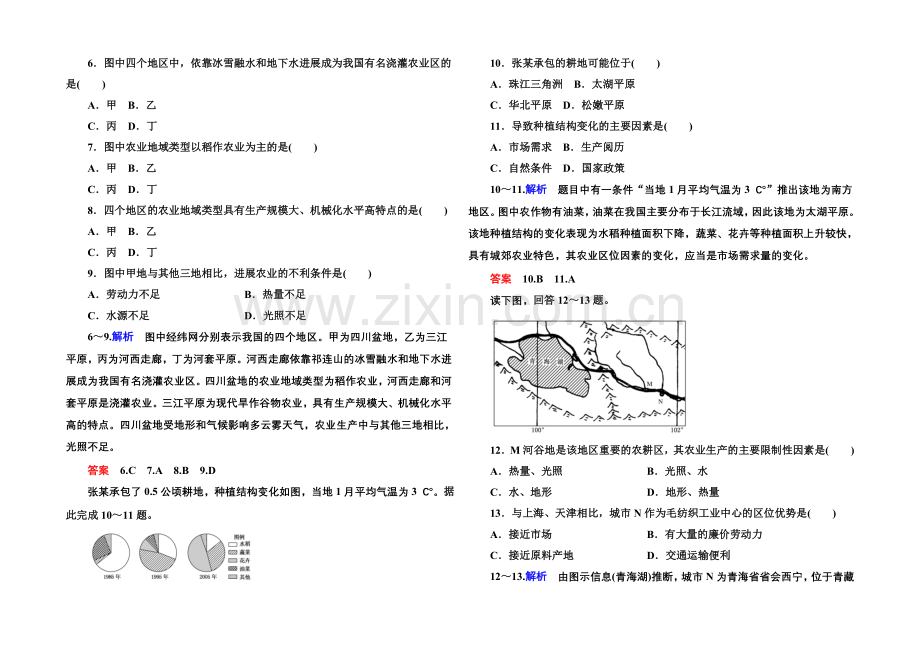 2020-2021学年高中地理中图版必修二-第三章综合检测.docx_第2页