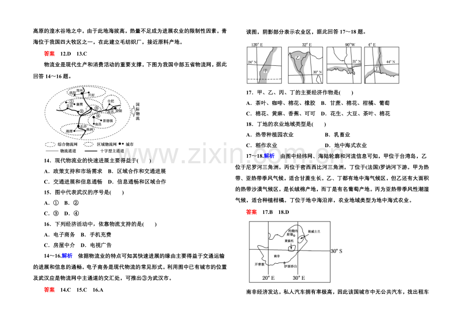 2020-2021学年高中地理中图版必修二-第三章综合检测.docx_第3页