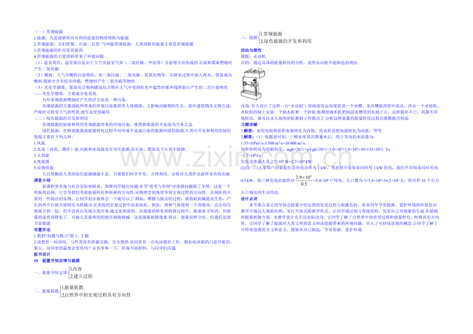 2020年高中物理教学设计(新人教必修二)7.10《能量守恒定理与能源》4.docx_第2页