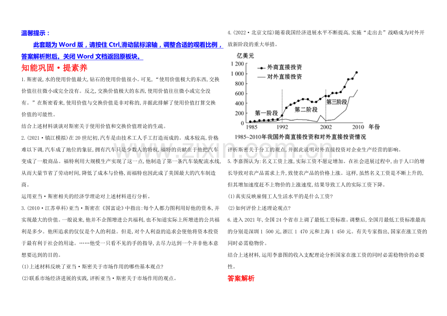 2020年高考政治一轮课时提升作业选修2-专题1(江苏专供).docx_第1页