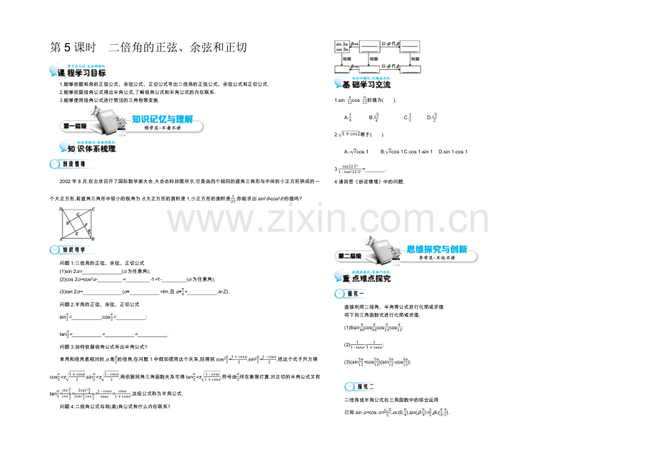 2021高中数学北师大版必修四导学案：《二倍角的正弦、余弦和正切》.docx_第1页