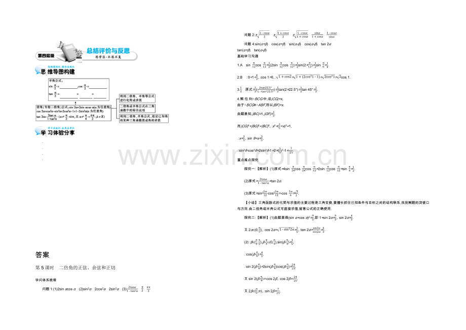 2021高中数学北师大版必修四导学案：《二倍角的正弦、余弦和正切》.docx_第3页