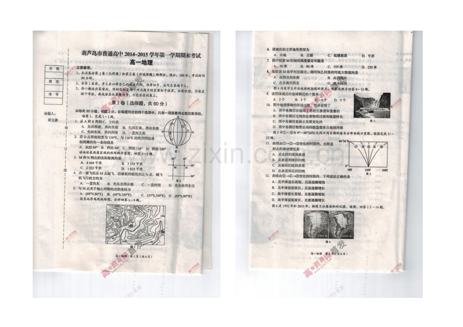 辽宁省葫芦岛市2020-2021学年高一上学期期末考试-地理-图片版含答案.docx_第1页