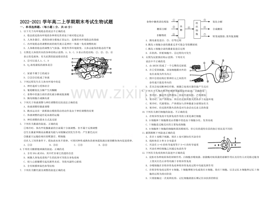 吉林省吉林一中2020-2021学年高二上学期期末考试生物试题-Word版含答案.docx_第1页