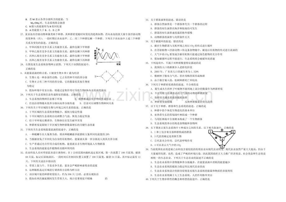 吉林省吉林一中2020-2021学年高二上学期期末考试生物试题-Word版含答案.docx_第3页