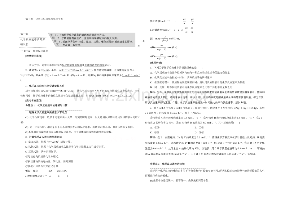 2022届高考一轮复习化学(人教版)-第七章-化学反应速率和化学平衡.docx_第1页