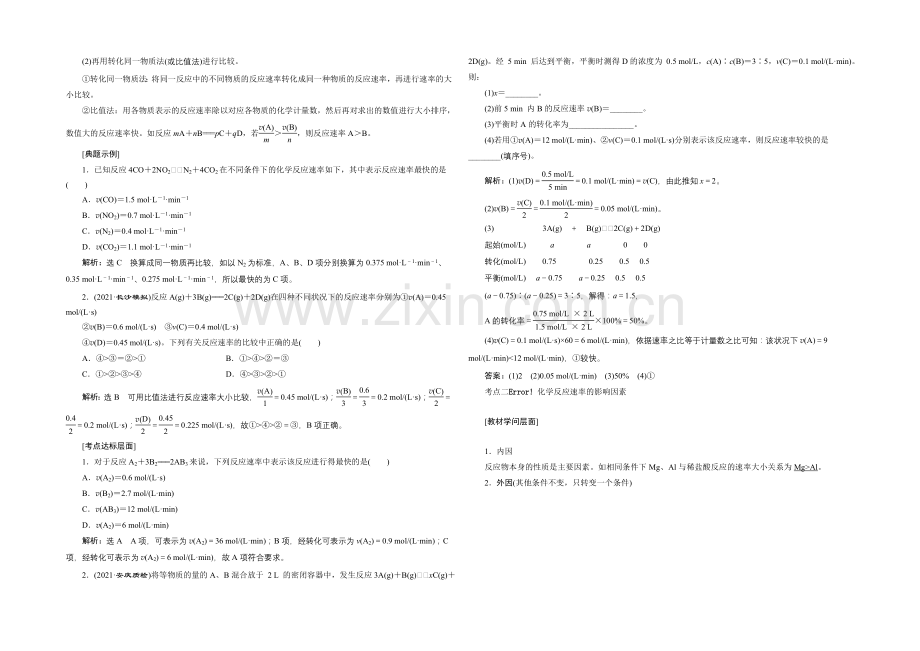 2022届高考一轮复习化学(人教版)-第七章-化学反应速率和化学平衡.docx_第2页