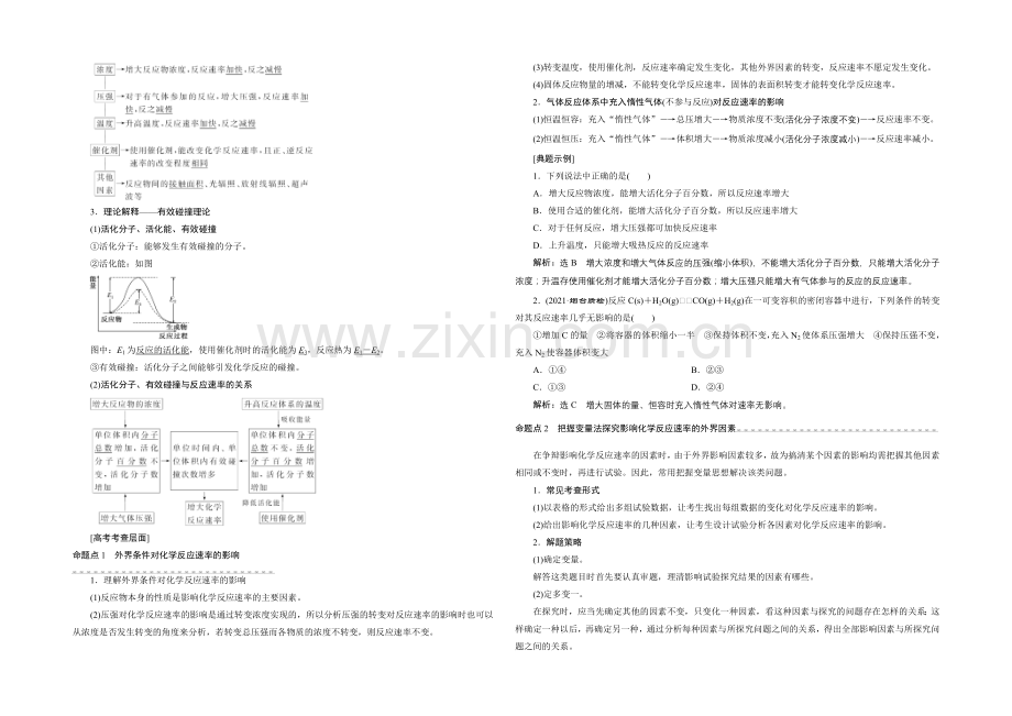 2022届高考一轮复习化学(人教版)-第七章-化学反应速率和化学平衡.docx_第3页