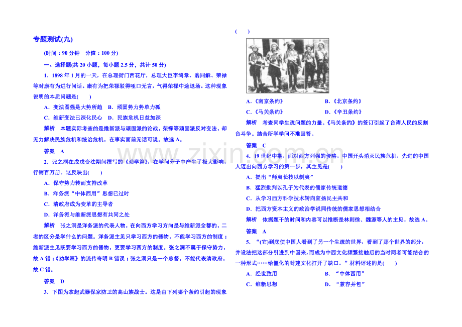 2021年人民版历史选修一-专题测试(九).docx_第1页