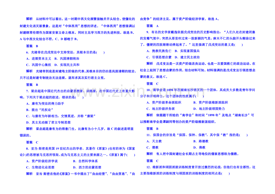 2021年人民版历史选修一-专题测试(九).docx_第2页