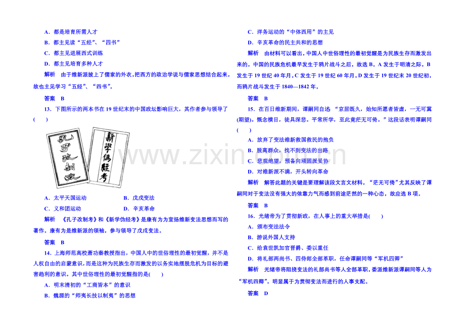 2021年人民版历史选修一-专题测试(九).docx_第3页