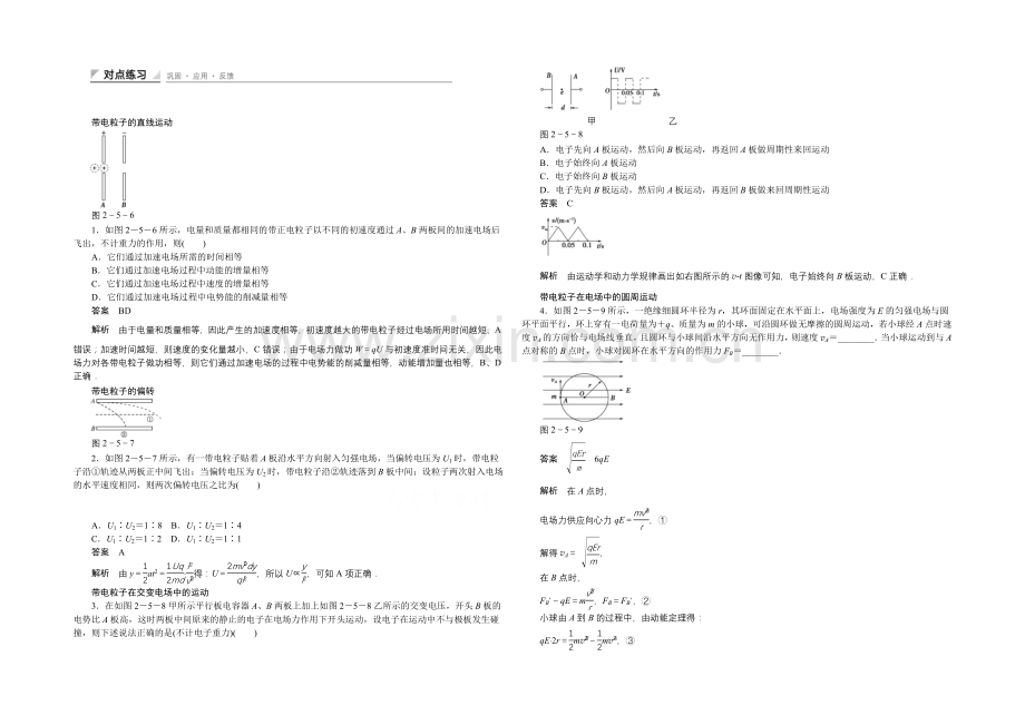 2020-2021学年鲁科版物理选修3-1对点练习：2.5-带电粒子的直线运动.docx_第1页