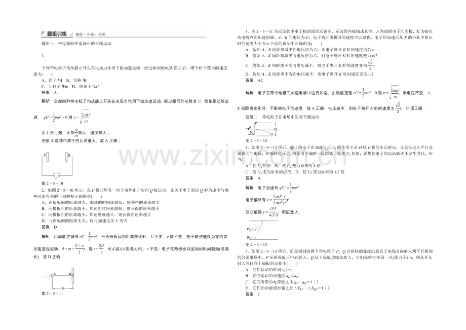 2020-2021学年鲁科版物理选修3-1对点练习：2.5-带电粒子的直线运动.docx_第3页