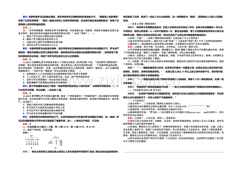 2021高考历史(人教版)总复习精选练习：古代希腊罗马的政治制度.docx_第2页