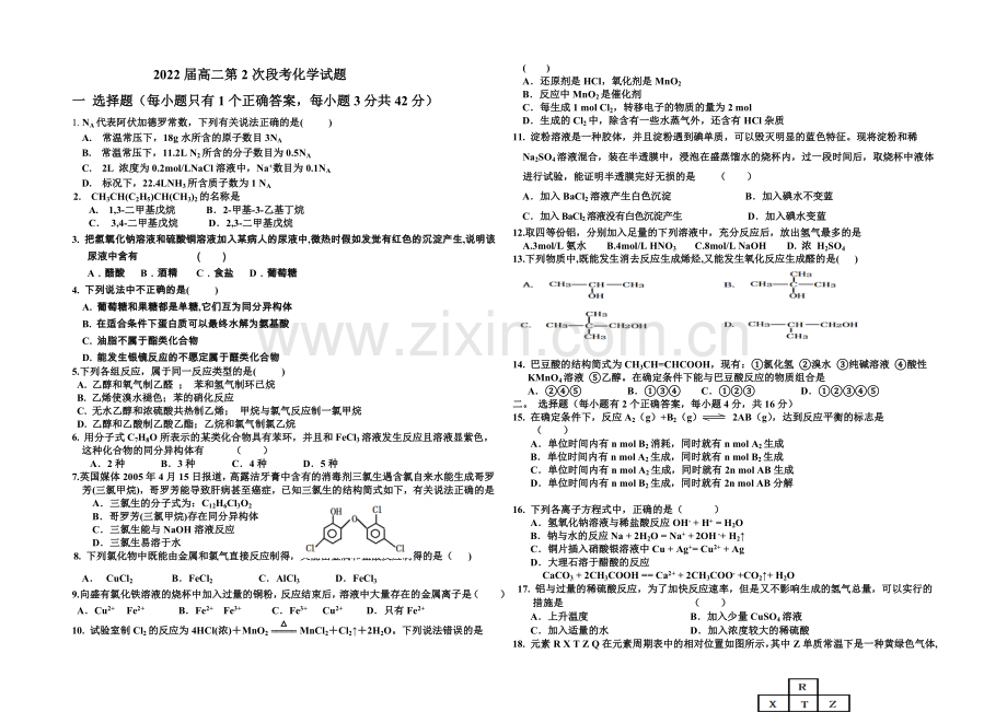 广东省惠阳高级中学2020-2021学年高二上学期第二次段考化学-Word版含答案.docx_第1页