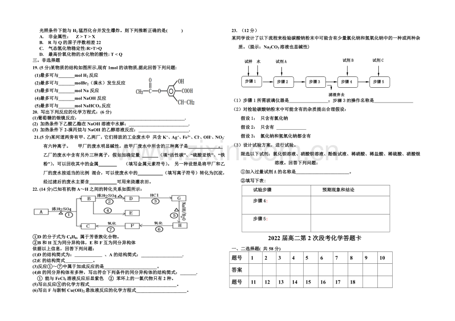 广东省惠阳高级中学2020-2021学年高二上学期第二次段考化学-Word版含答案.docx_第2页