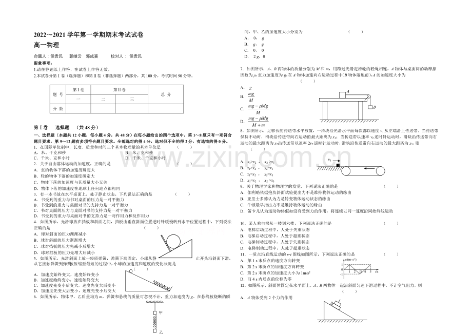 辽宁省大连市2020-2021学年高一上学期期末考试-物理-Word版含答案.docx_第1页