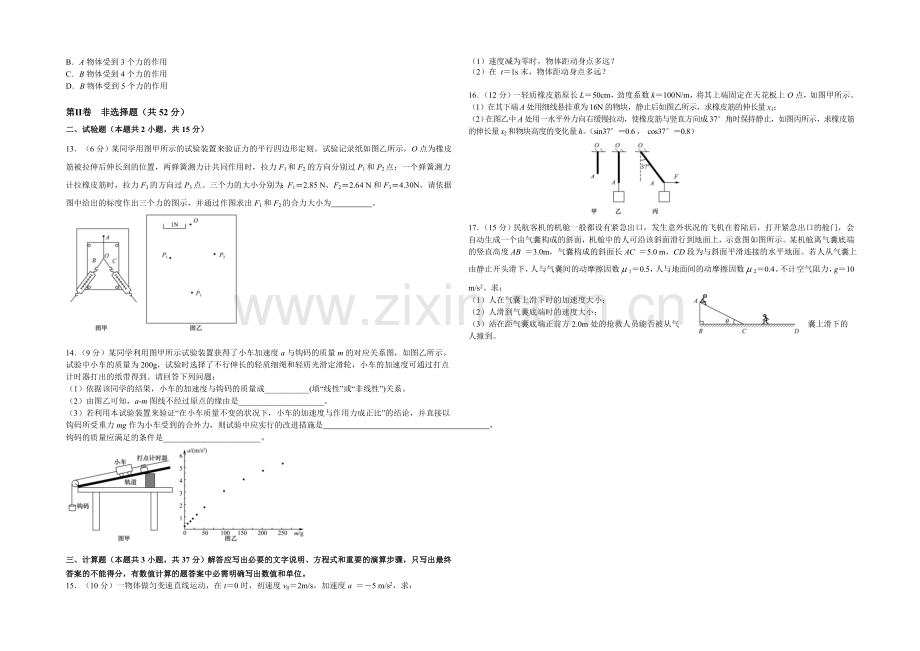 辽宁省大连市2020-2021学年高一上学期期末考试-物理-Word版含答案.docx_第2页