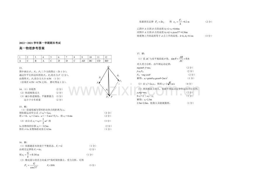 辽宁省大连市2020-2021学年高一上学期期末考试-物理-Word版含答案.docx_第3页