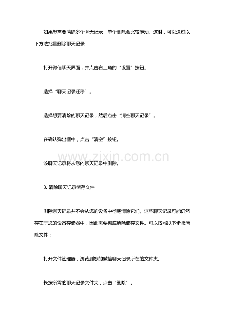 彻底清除微信聊天痕迹的方法.docx_第2页